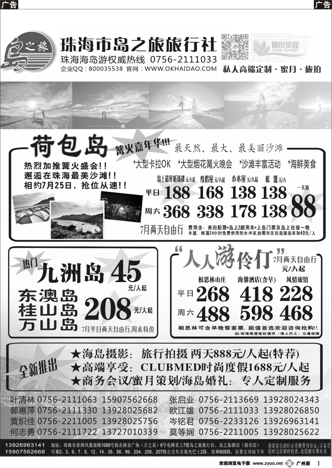 b001 珠海海岛游王牌-珠海岛之旅