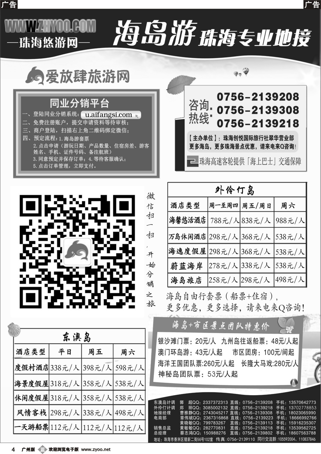 b004 专业海岛地接-珠海悠游旅行网