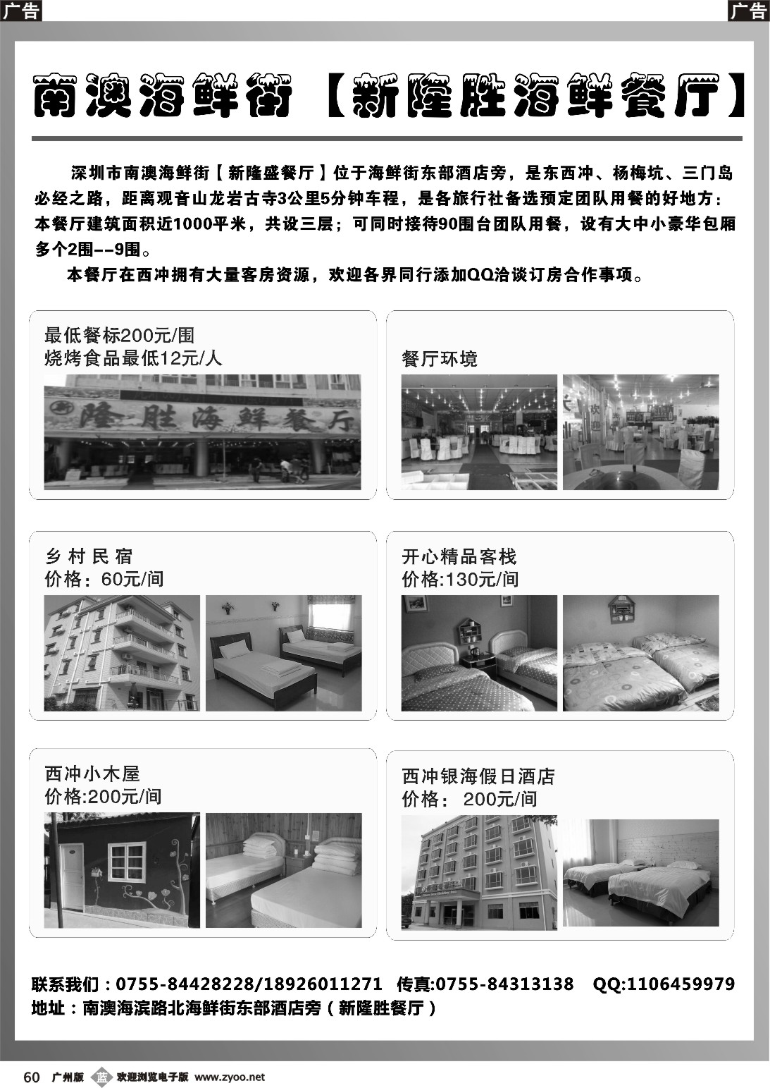 b060 深圳南澳海鲜街【新隆胜餐厅】优惠菜单