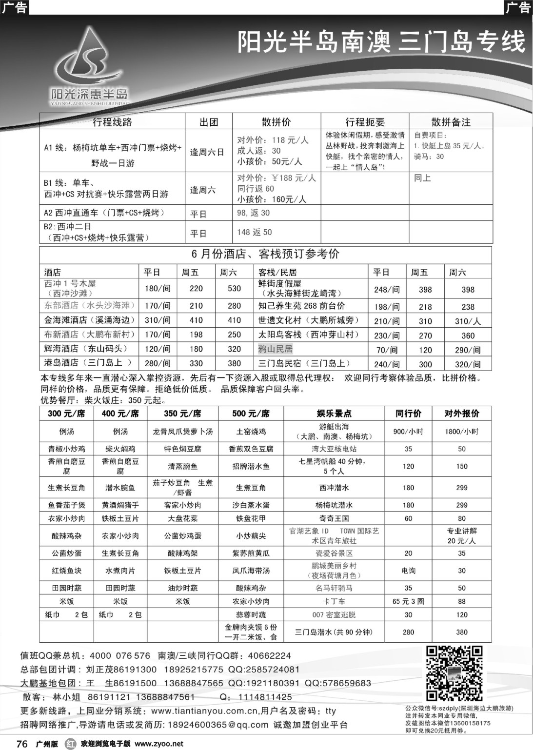 r076 南澳阳光半岛--最大最早，直通车天天发，三门岛（天天游刘明）