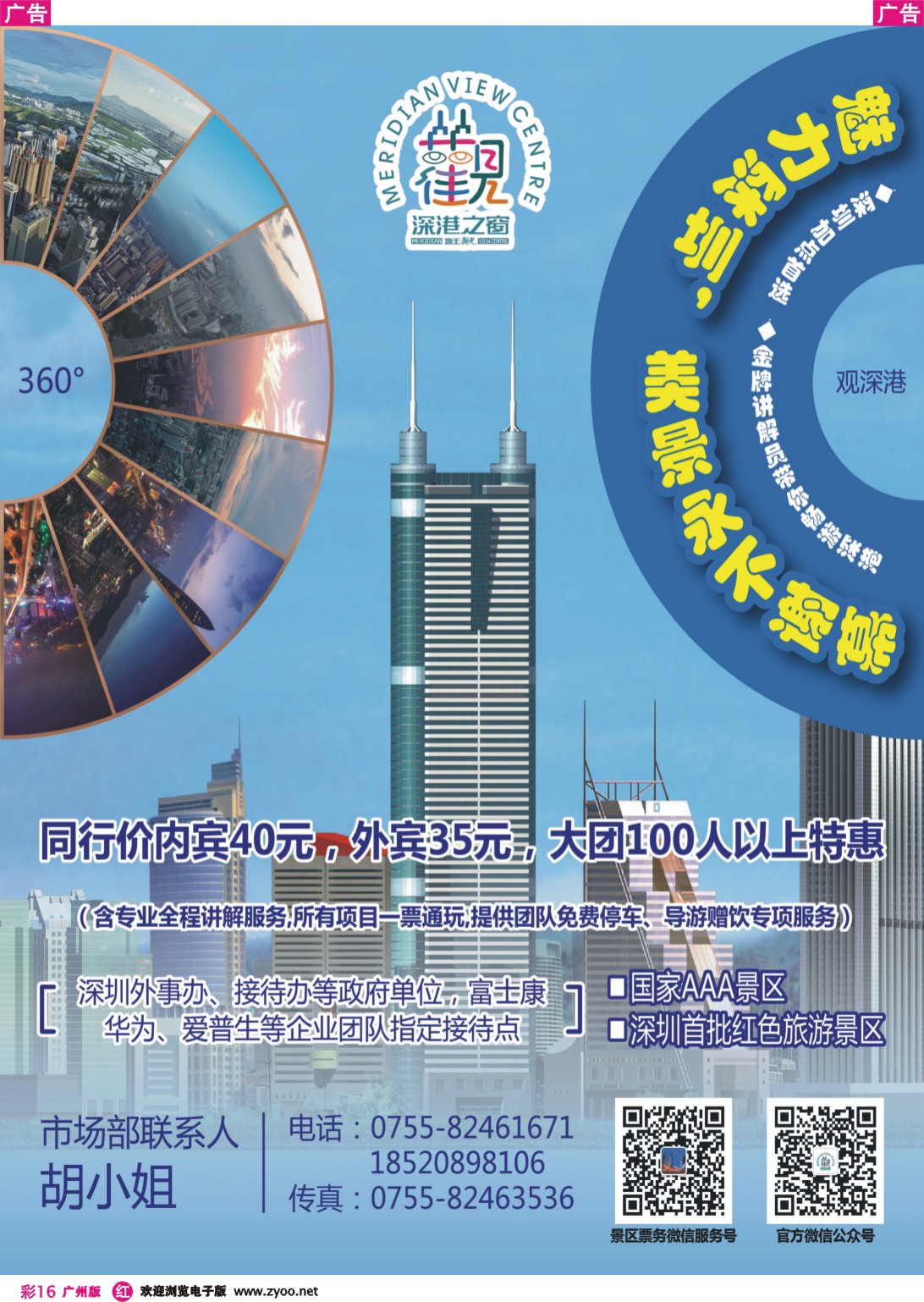 彩r016 深圳加点首选——地王观光 彩色