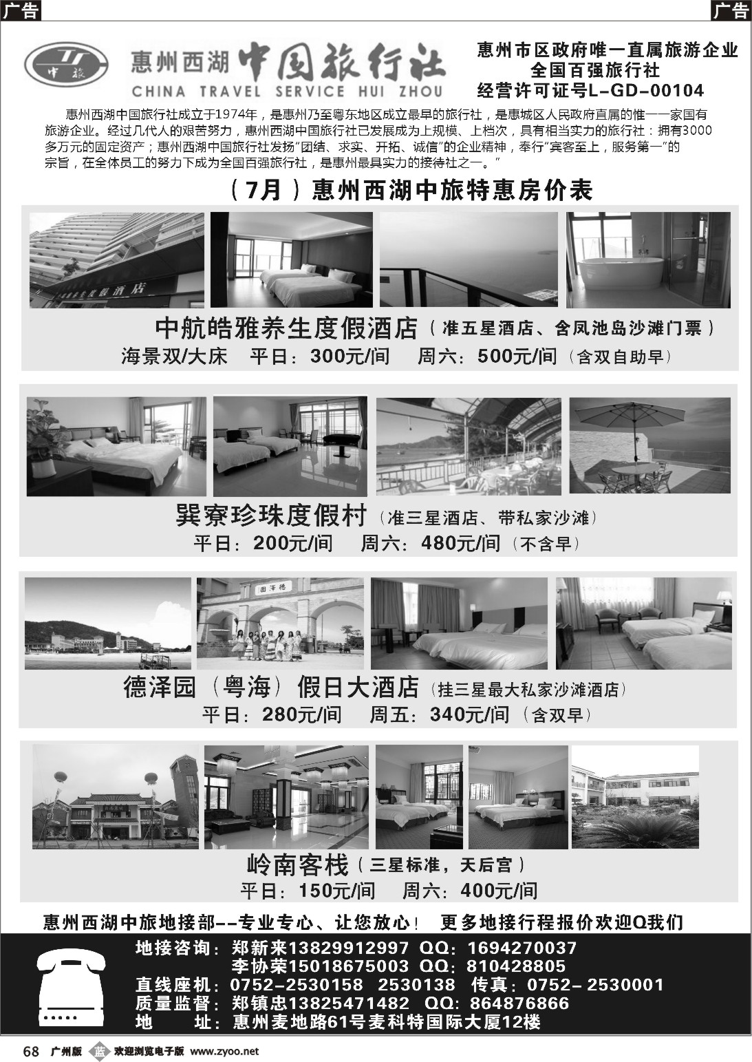 b068 惠州西湖中旅—惠州专业地接（郑镇忠）