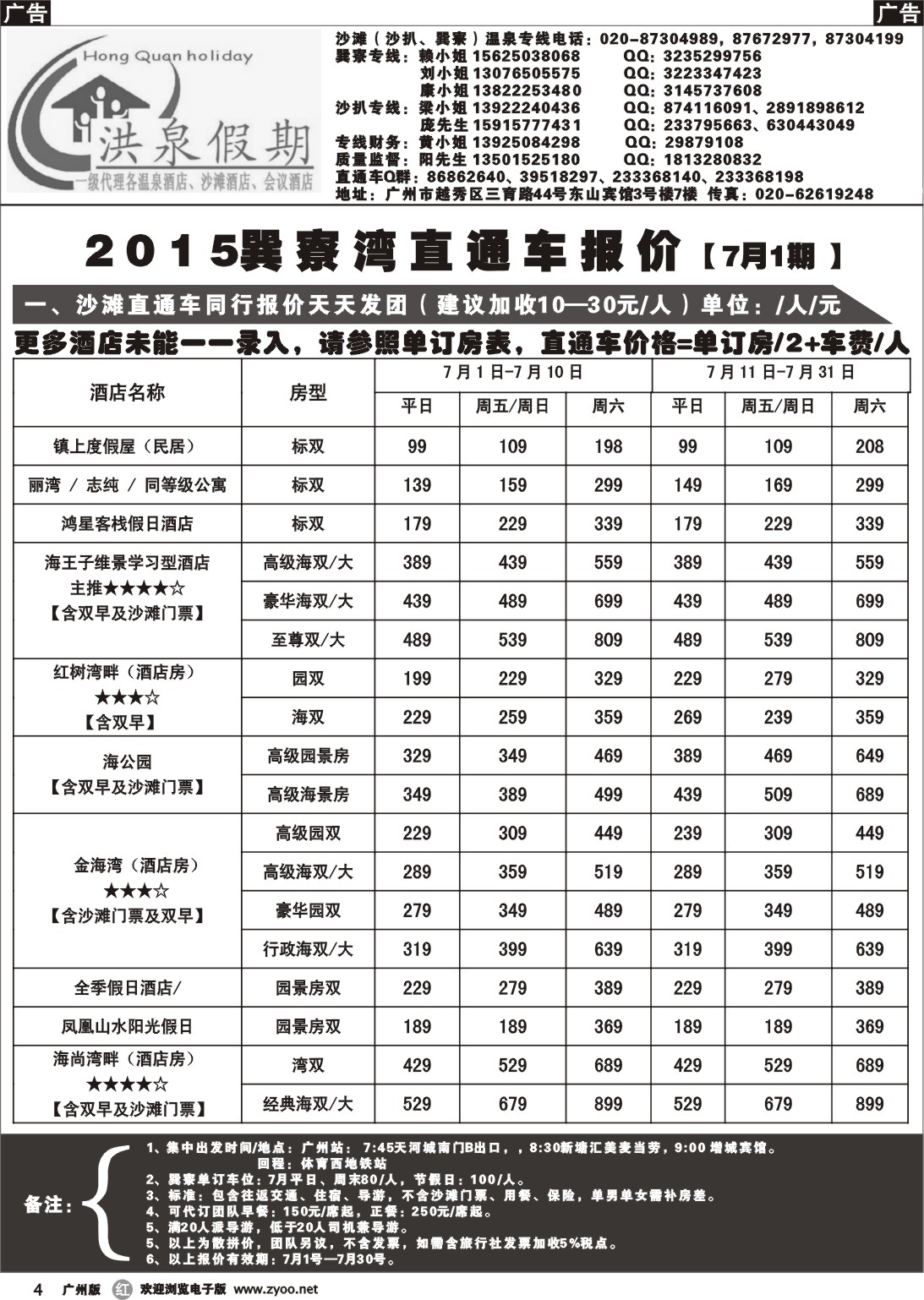 r004 【洪泉假期】惠州巽寮湾直通车单订房计划