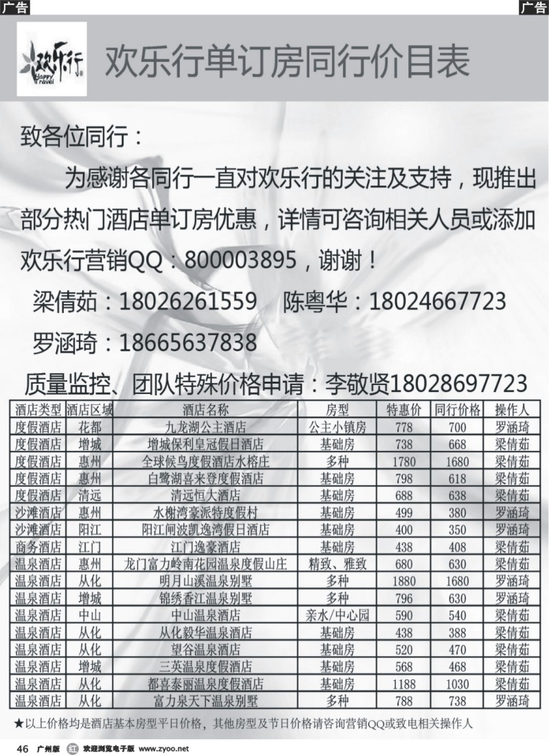 r046 欢乐行酒店单订房同行计划[03884]