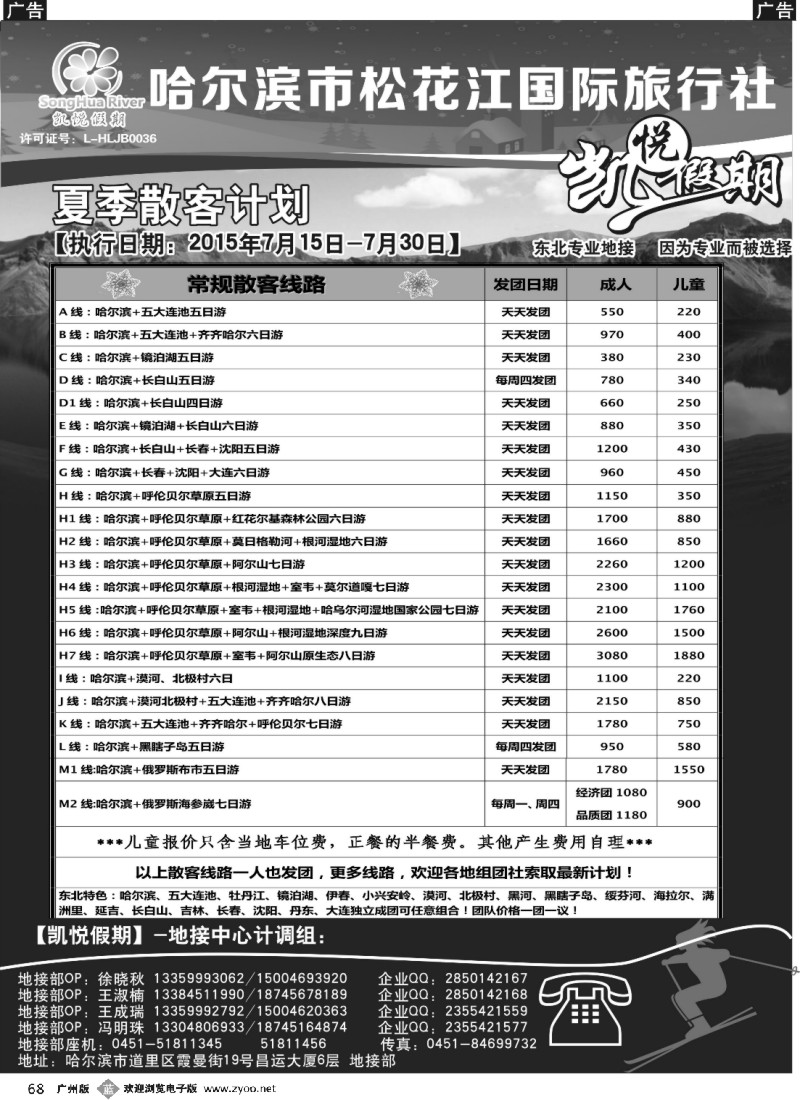 b068 哈尔滨市松花江国际旅行社-凯悦假期