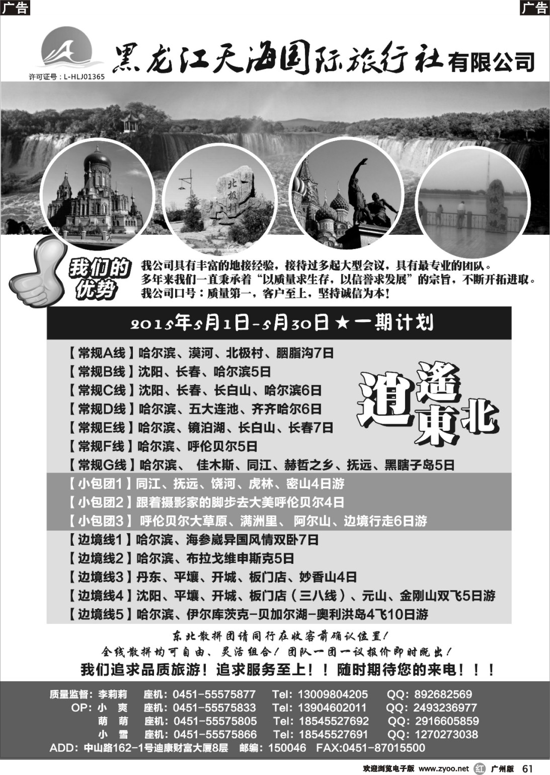 r061 黑龙江天海国旅（哈尔滨康辉国旅）