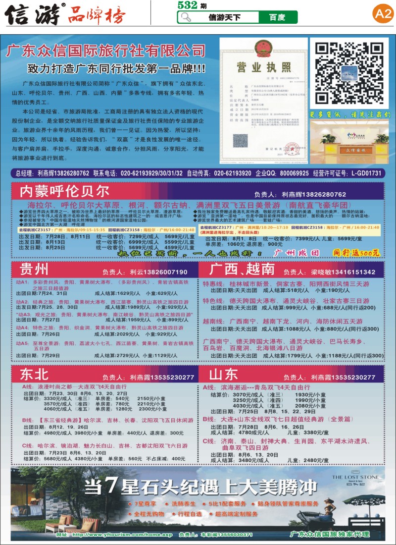 A2 广东众信国际旅行社有限公司