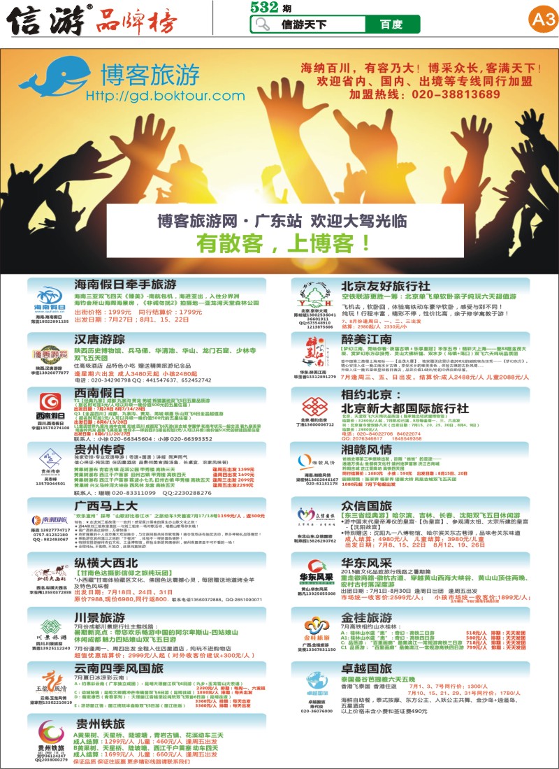 A3 博客旅游