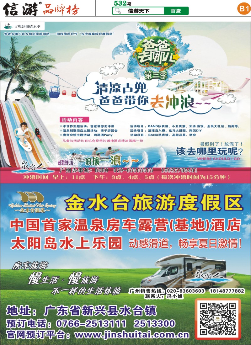 B1 订温泉--就找泉家人