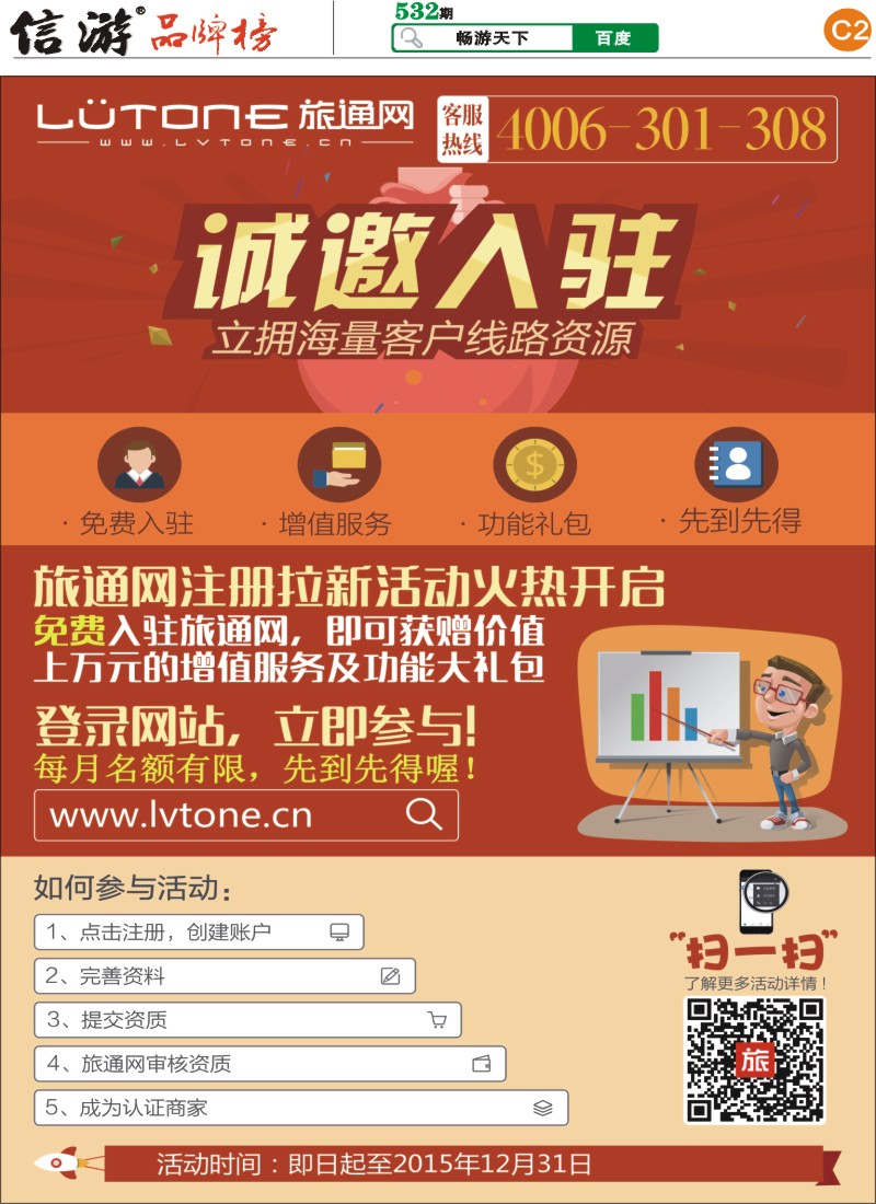 C2 旅通网