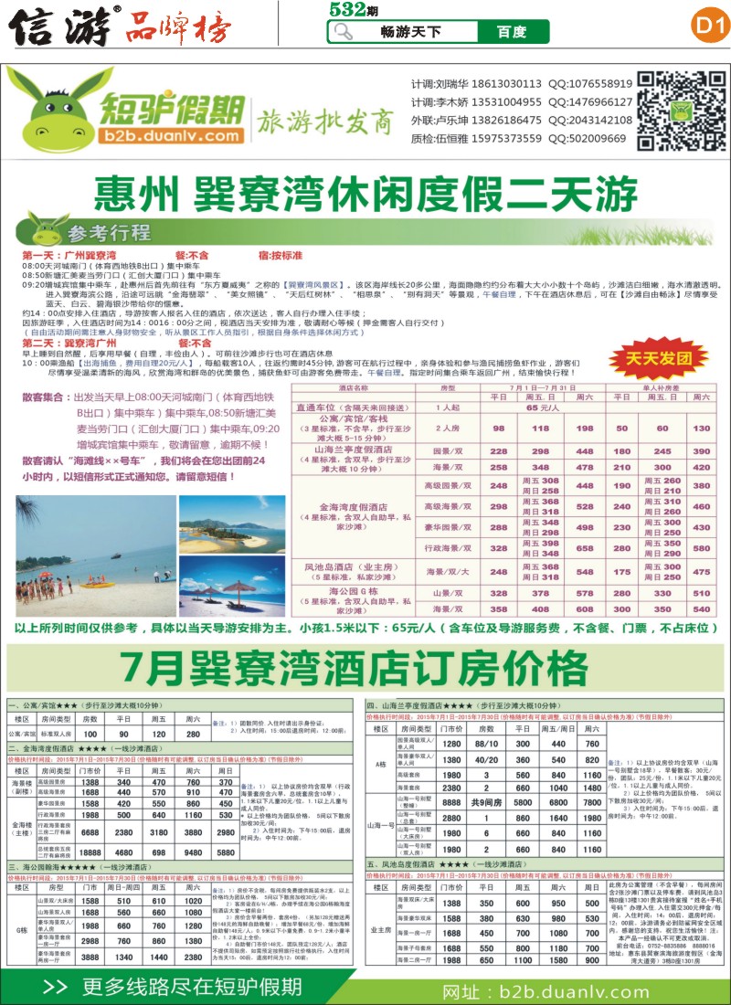 D1 短驴假期--【一站式旅游批发商】