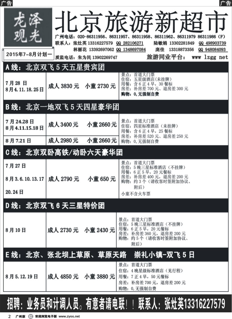 r002 北京龙泽观光