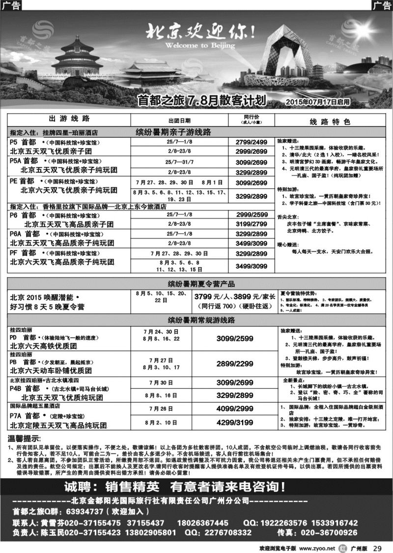 r029 首都之旅