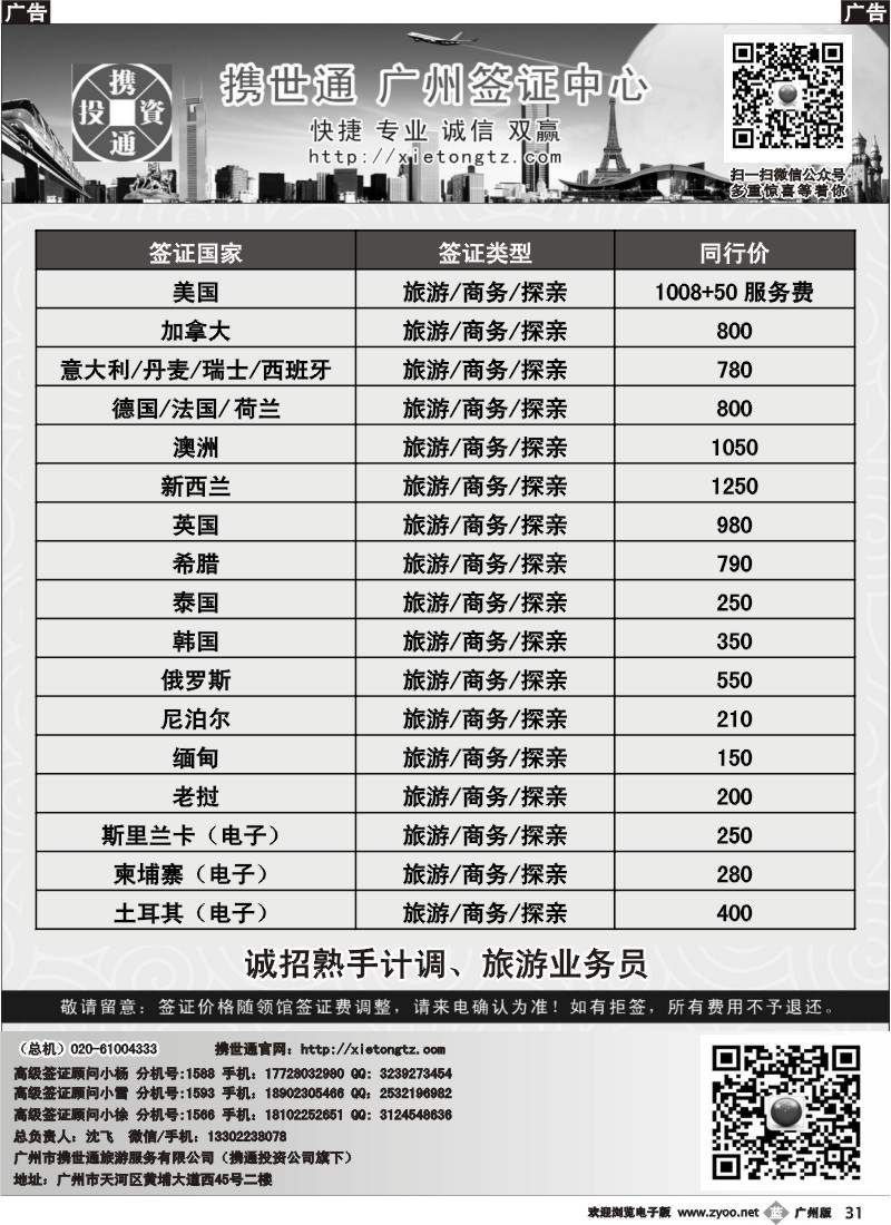 b031 特价欧洲签证