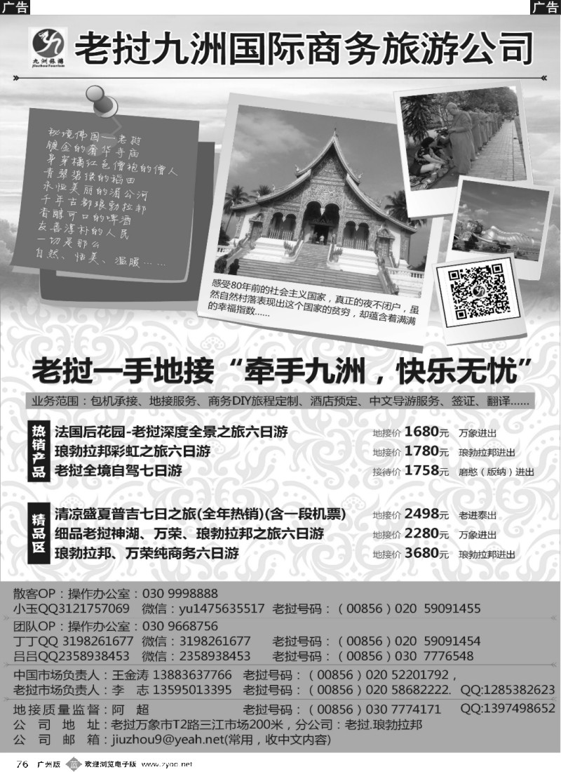 b076 老挝九洲-旅游无忧