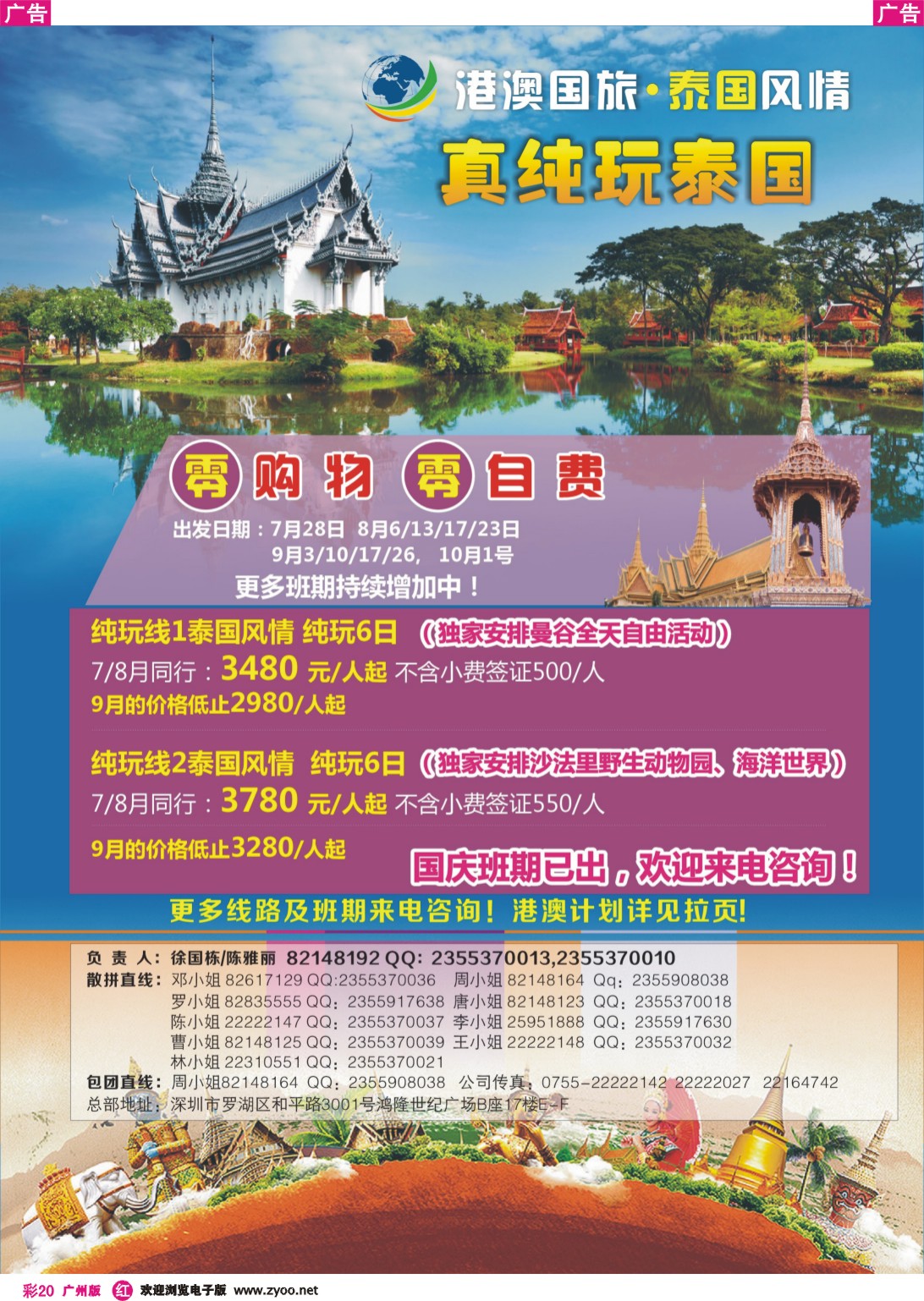 彩r020  泰国风情-东南亚计划(内彩)