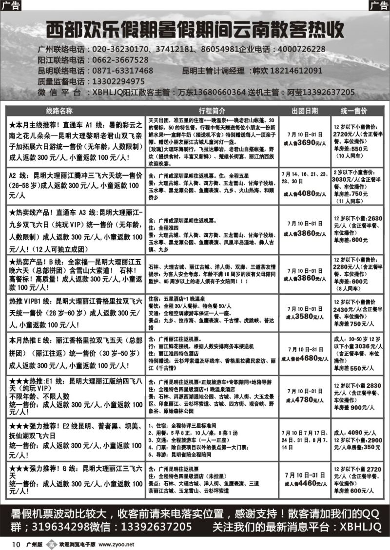 b010 云南西部欢乐假期