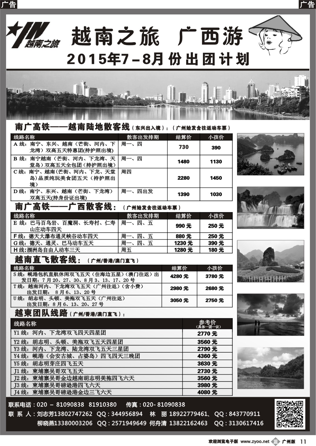 b011 越南之旅 -广西游