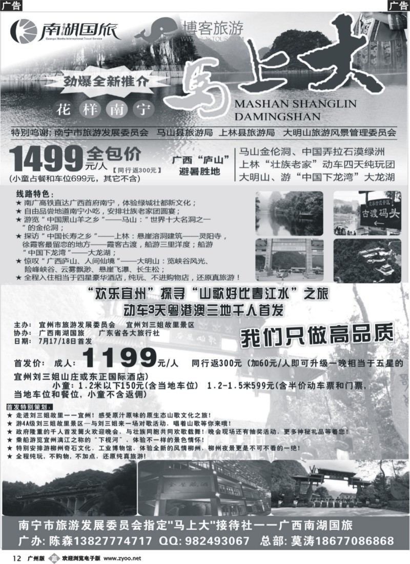 b012 南广专线 花样南宁“马上大”