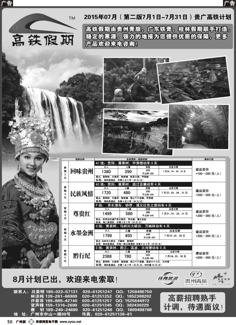 b050 高铁假期——贵州旅游同业批发平台