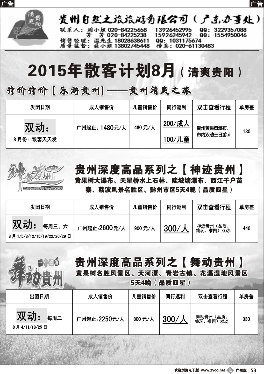b053 清爽贵阳—贵州专线