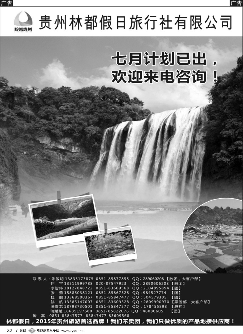 b082 贵州林都假日旅行社有限公司｛07560｝