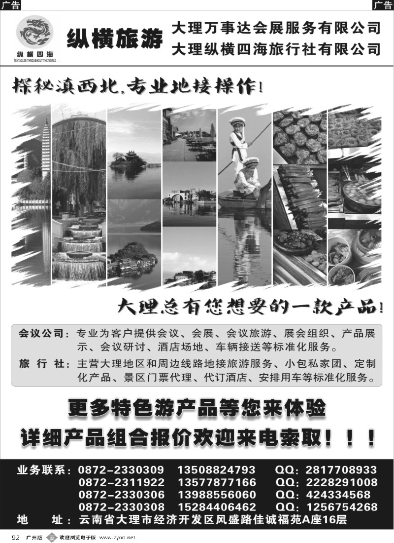 b092 大理纵横旅游-专业地接操作