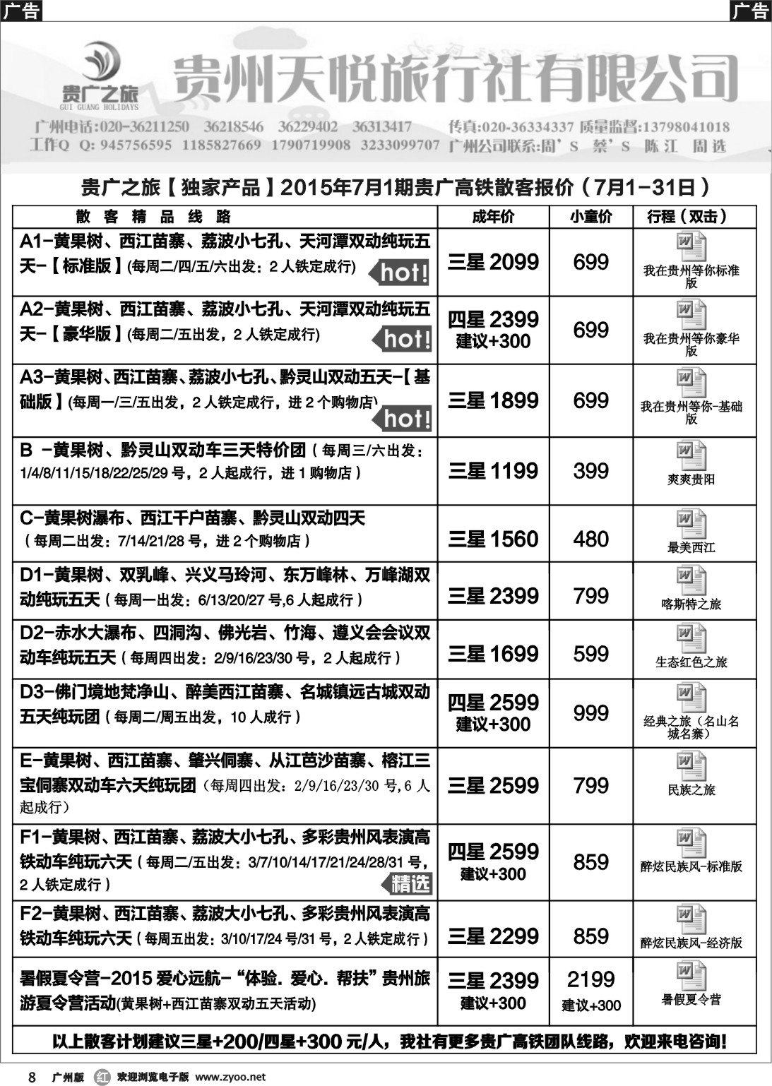 r008 贵广之旅-贵州天悦旅行社