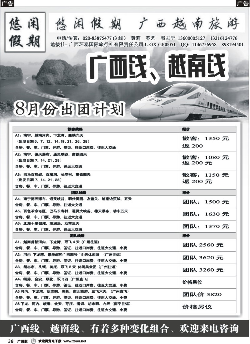 r038 悠闲假期-广西越南专线