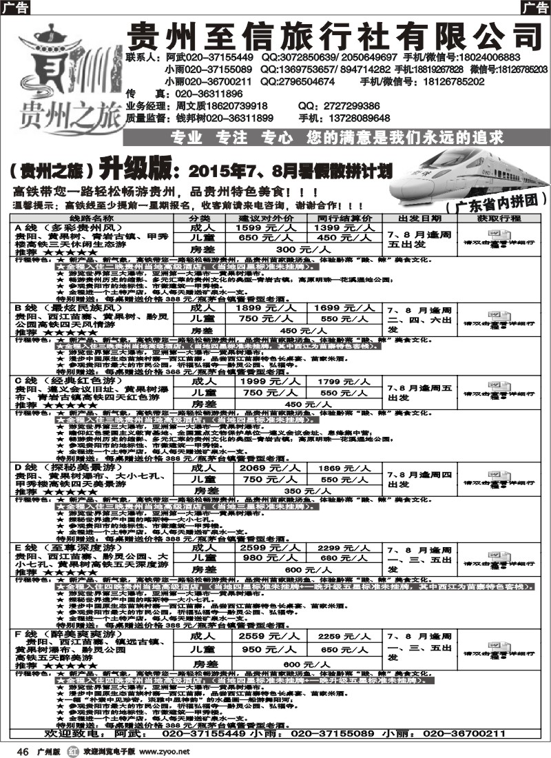 r046 贵州之旅-2015年6月贵州散拼计划