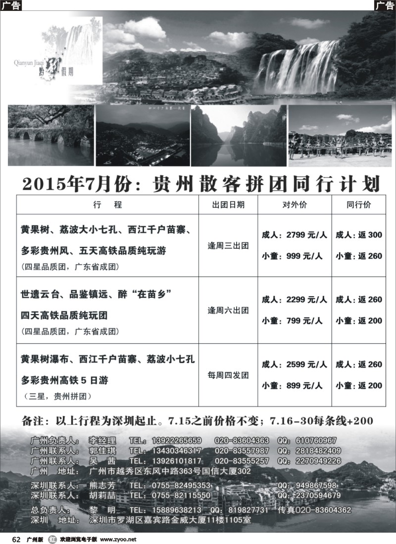 r062 黔韵假期—贵州专线（亲子游隆重推出）1--广州 粤东 粤西