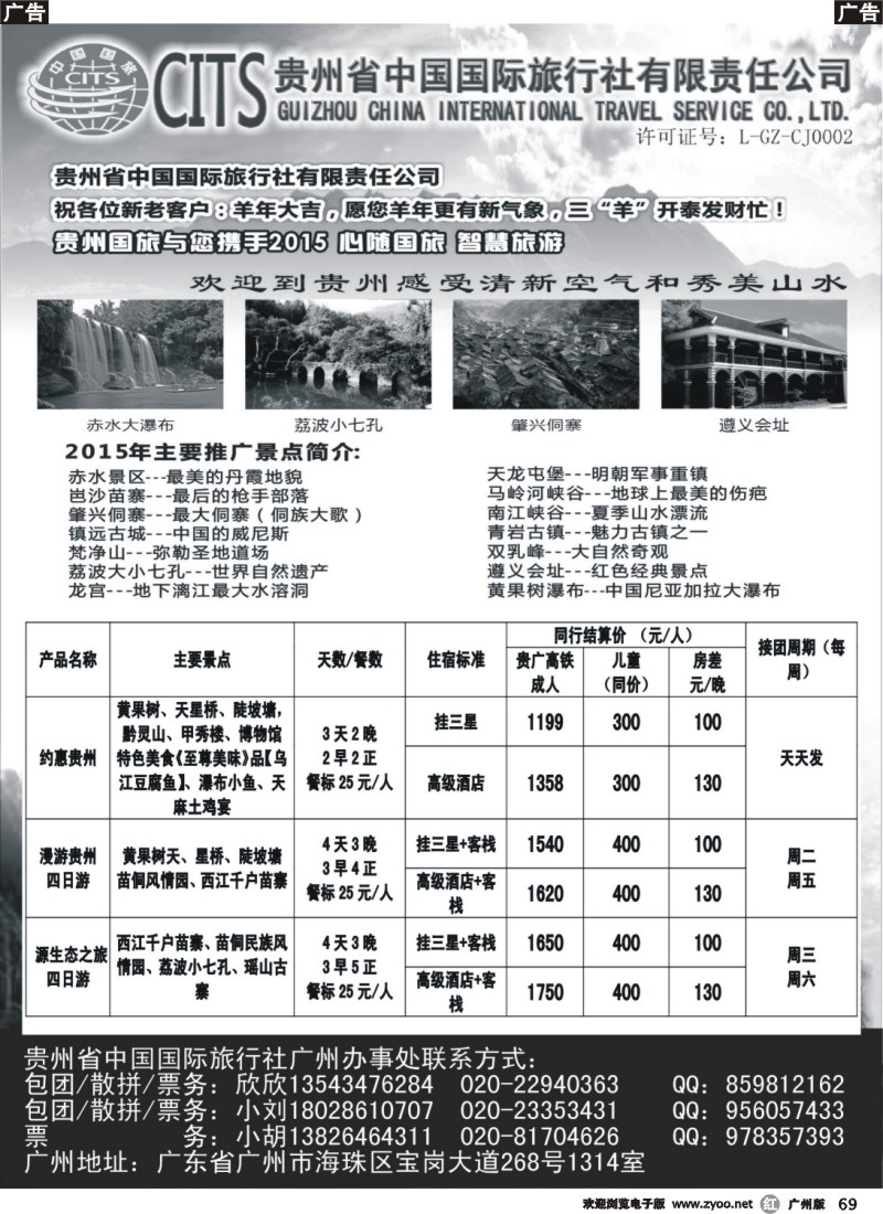 r069 贵州国旅-贵广高铁专线最新出团计划