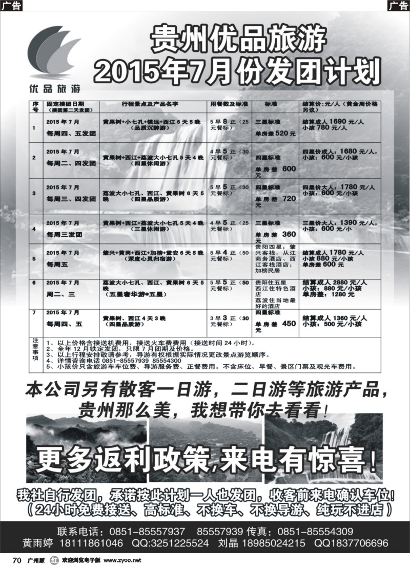 r070 贵州海外旅行社-贵州优品旅游