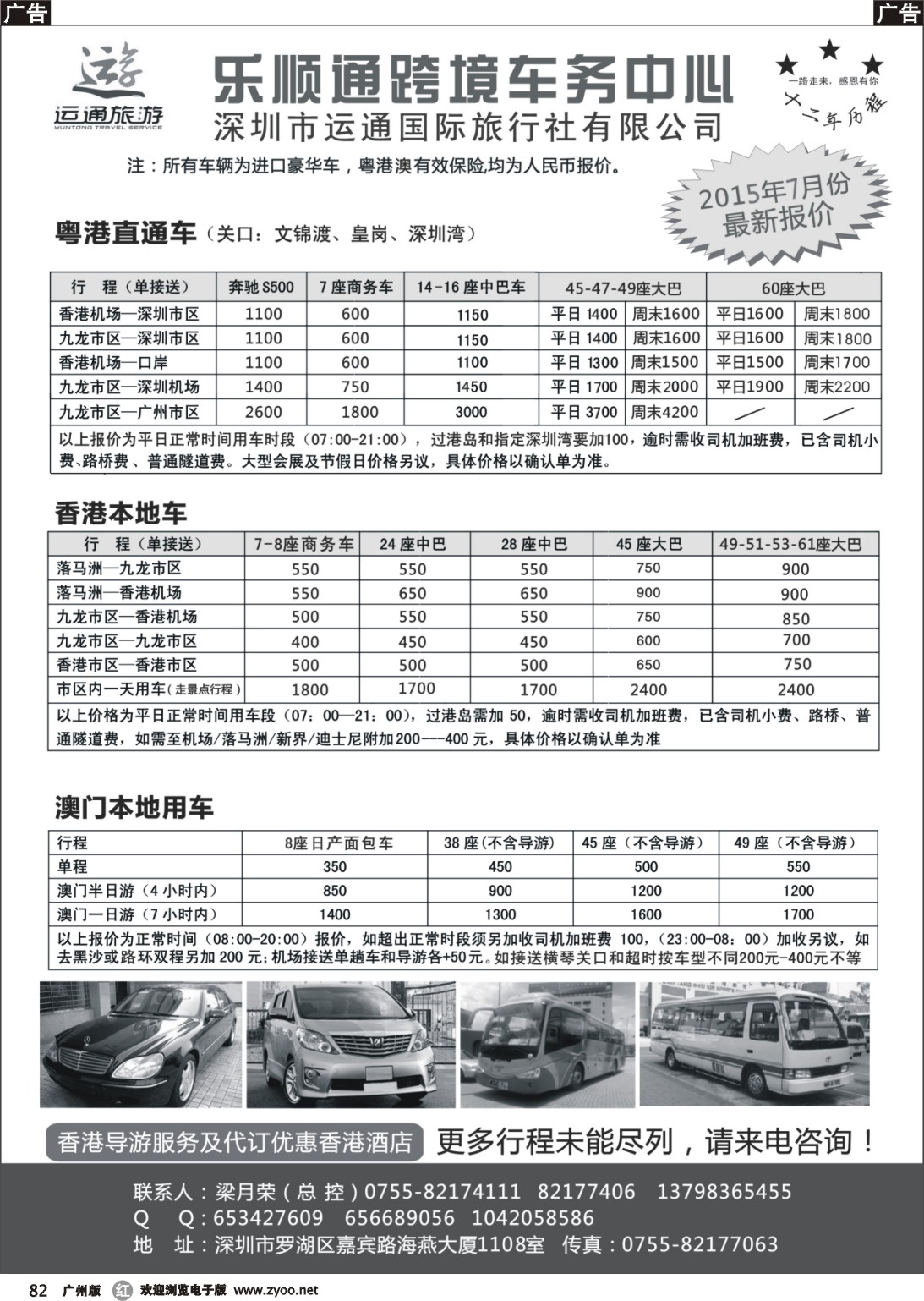 r082 乐顺通—粤港跨境直通车，香港本地车