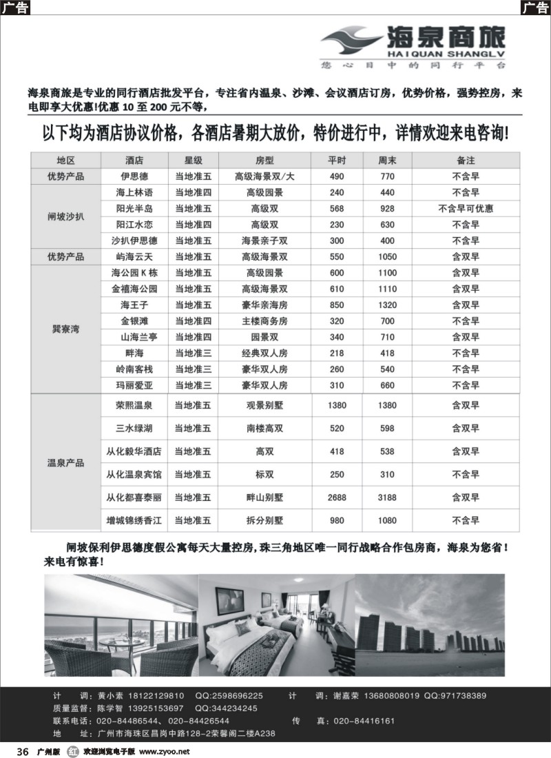 r036 海泉商旅-同行平台 