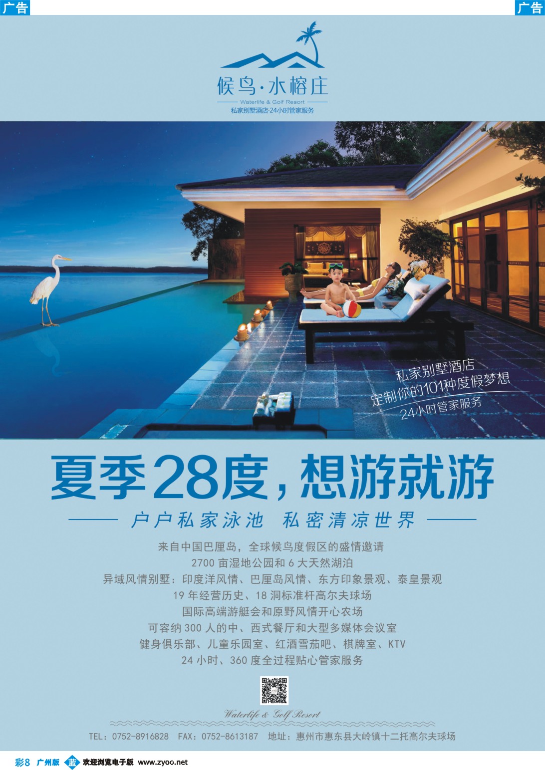 彩b008 候鸟·水榕庄(温咨泉专卖)