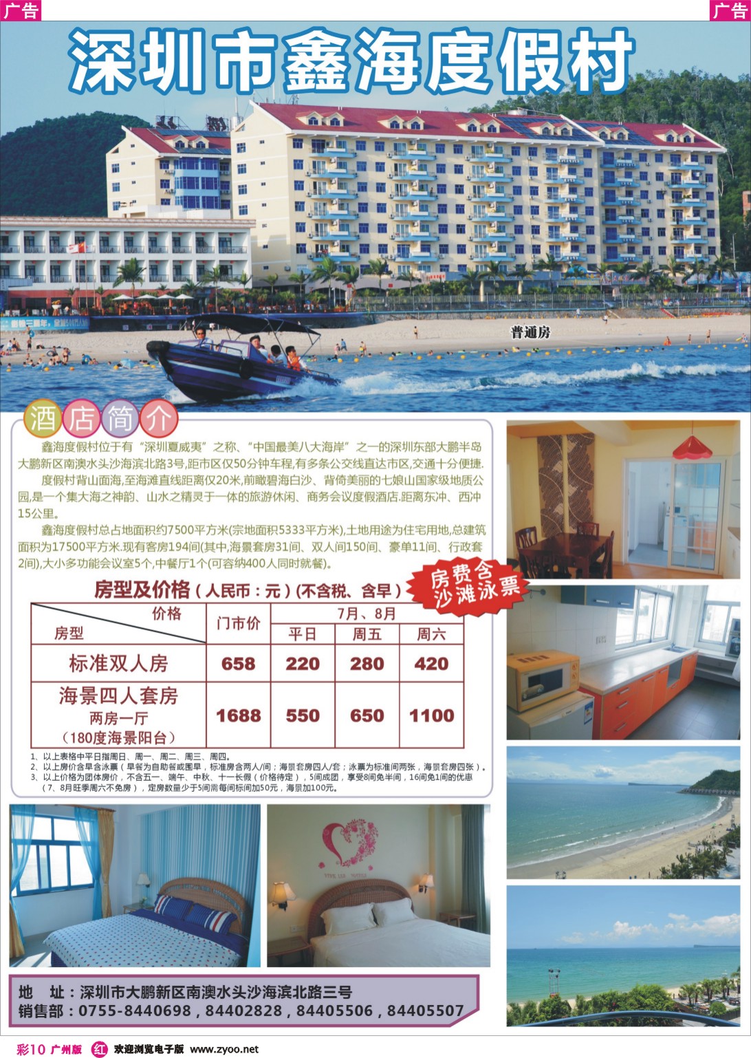 彩r010 深圳南澳公寓、酒店。鑫海度假村