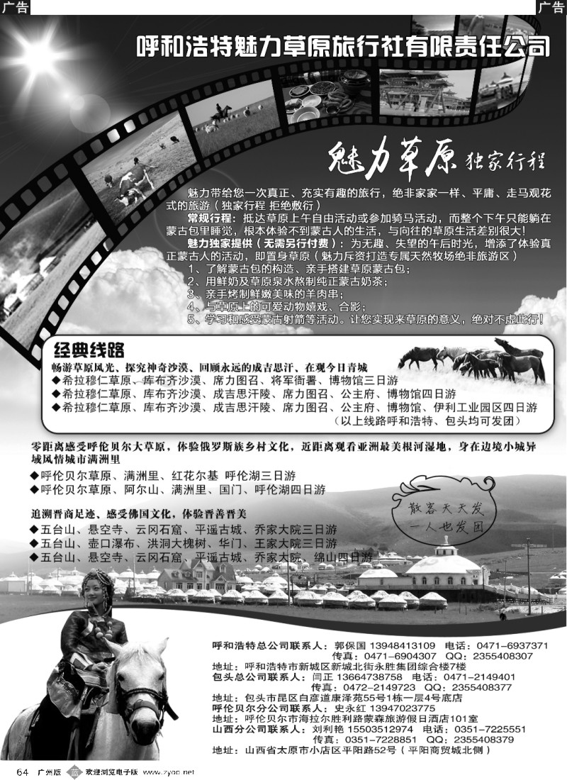 b064 呼和浩特魅力草原旅行社