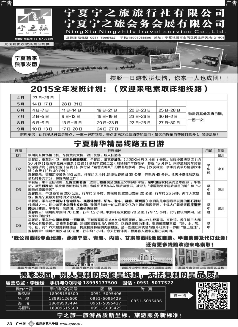 b080 宁夏宁之旅旅行社｛01265｝
