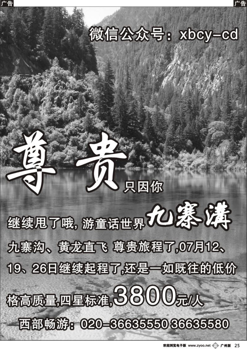 b025 西部畅游—十年地接，成就专业—四川，重庆，长江三峡