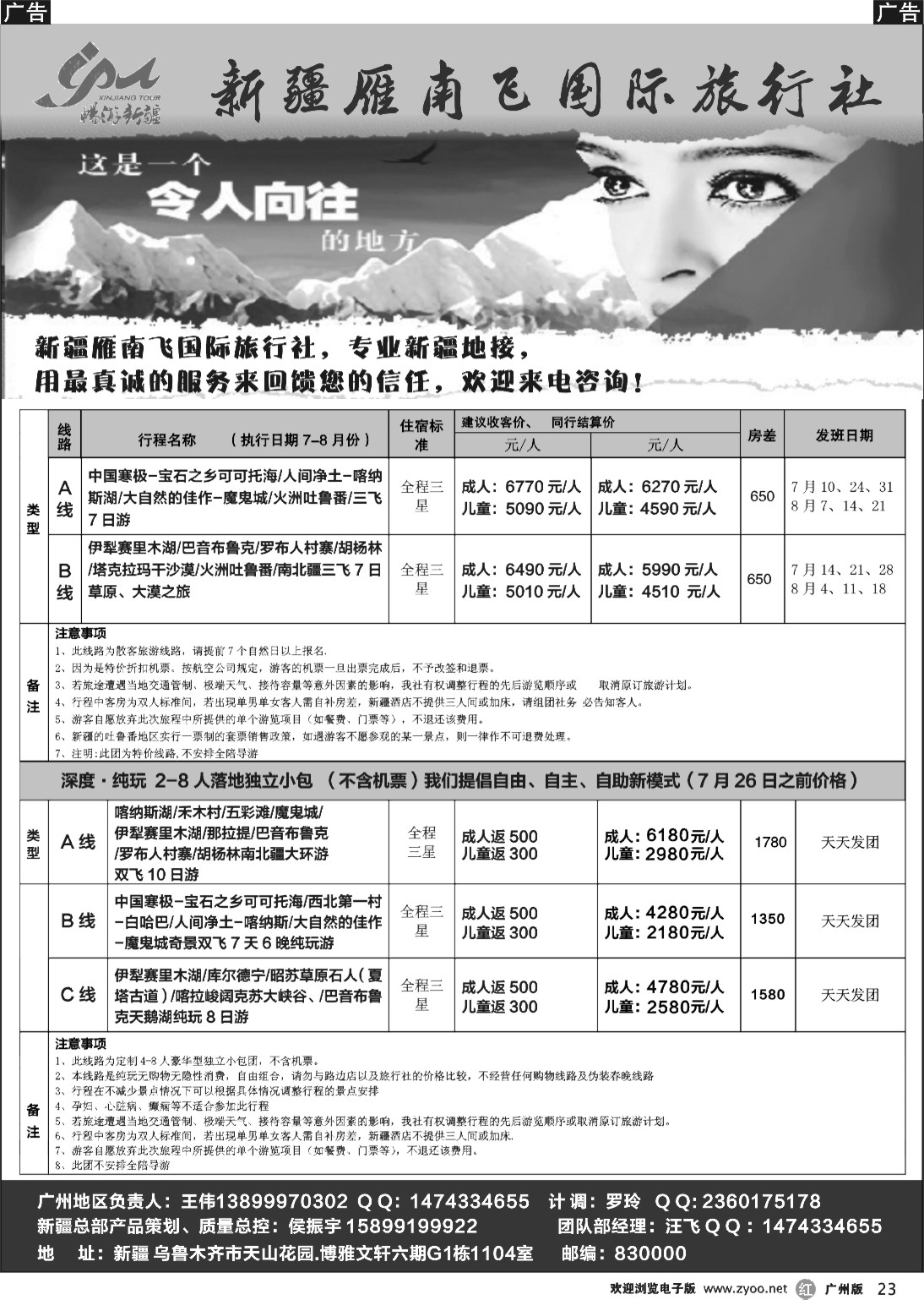 r023 新疆雁南飞国际旅行社