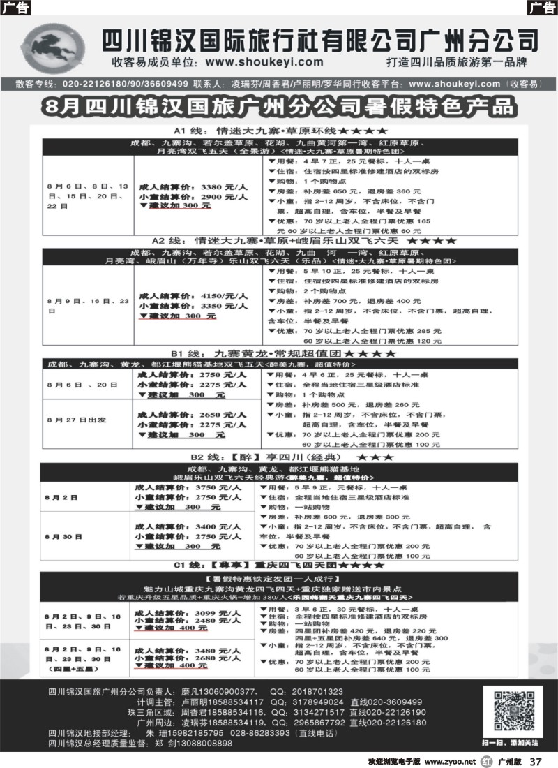 r037 四川锦汉国旅