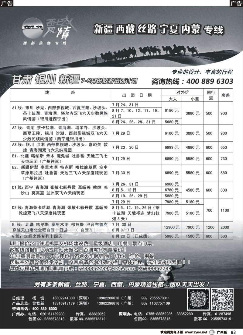 r083 西域风情—新疆，丝路，宁夏，内蒙专线（曾繁新）