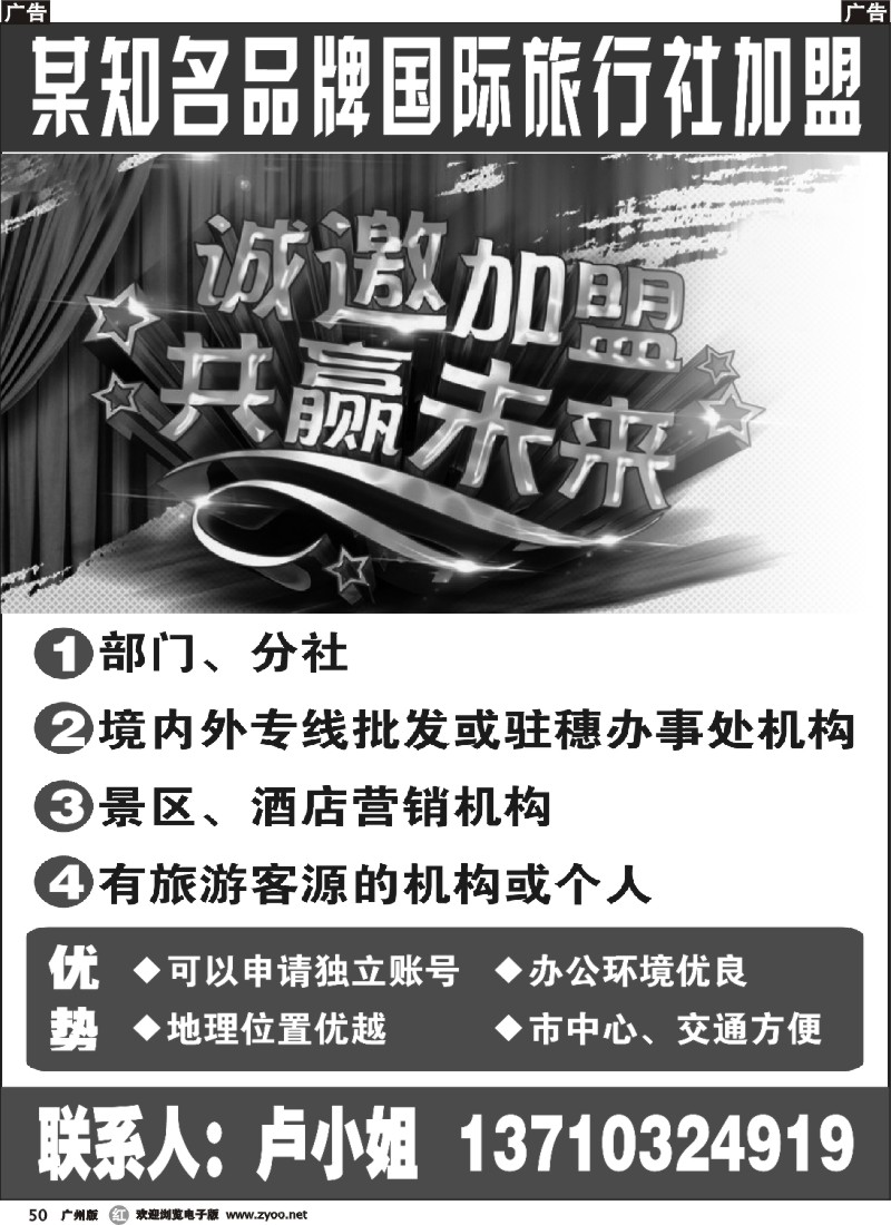 r050 某知名品牌国际旅行社加盟