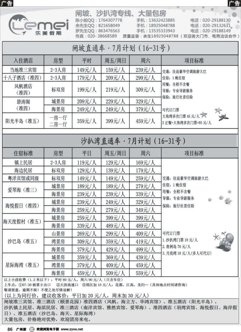 r086 7月闸坡、沙扒湾、红海湾直通车计划—乐美假期