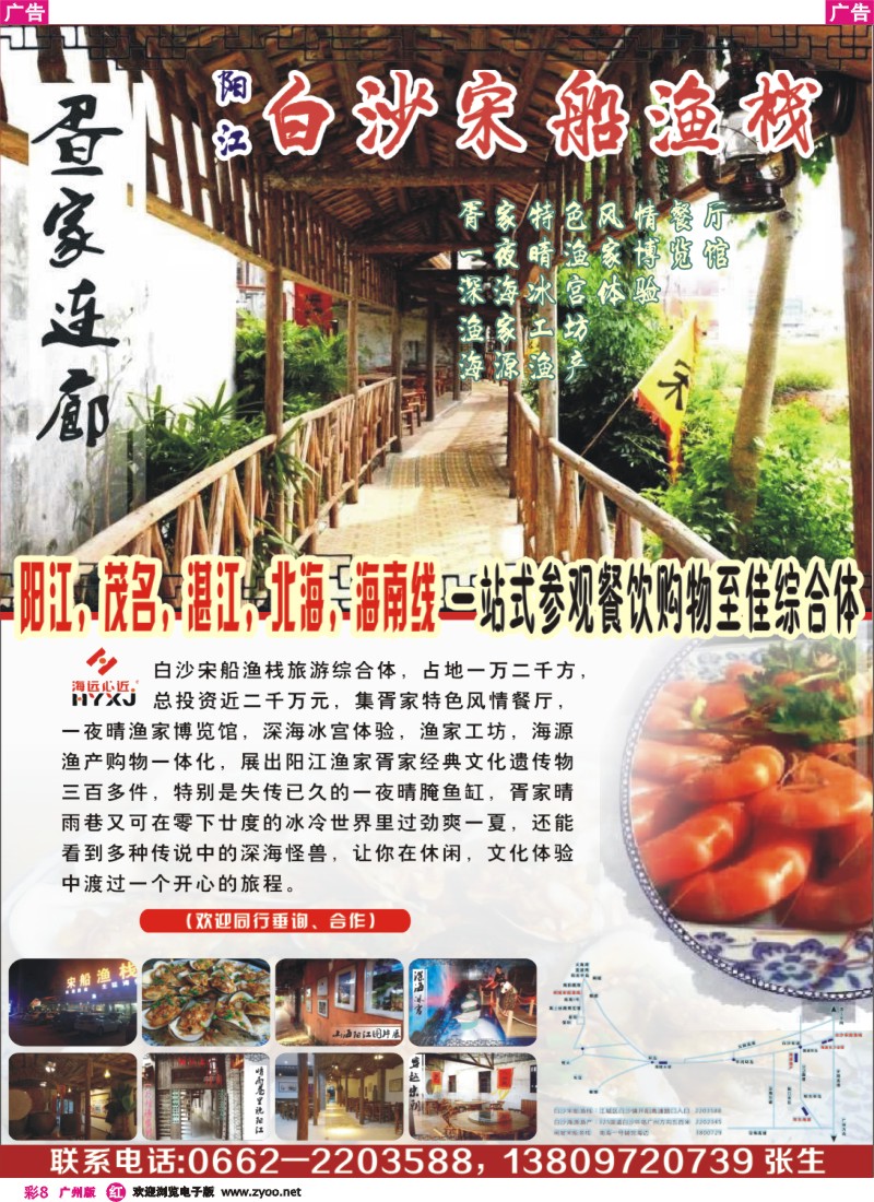 彩r008 阳江白沙宋船渔栈