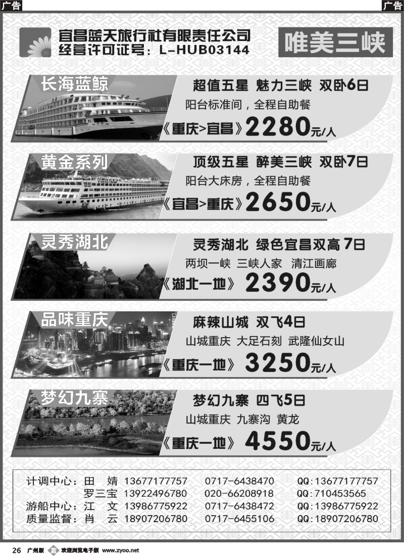 b026 宜昌蓝天旅行社有限责任公司（广州）