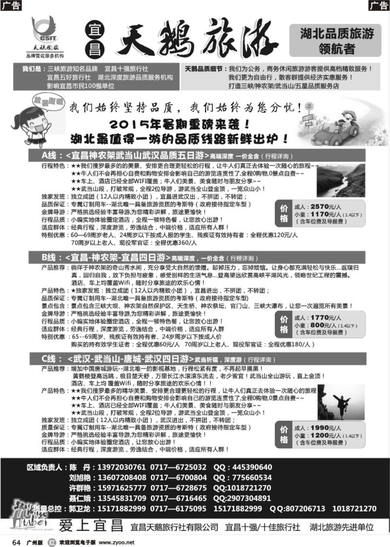 r064 三峡、神农架、武当山 宜昌天鹅