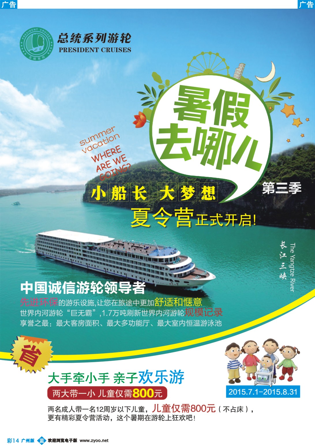 彩b014 武汉扬子江游船有限公司