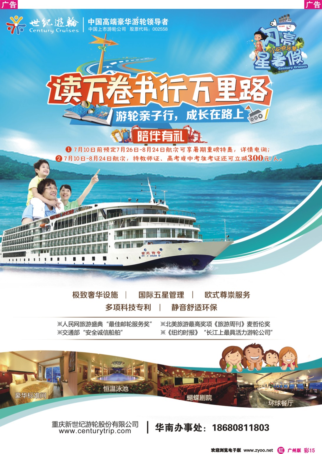 彩r015 世纪游轮之：游轮亲子行，成长在路上（陪伴有礼）  广州同行